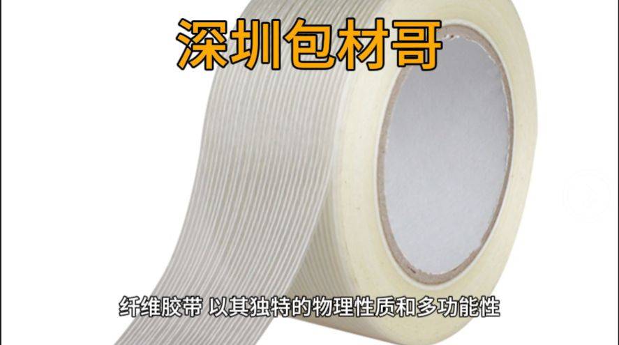纤维胶带的的优点有哪些？